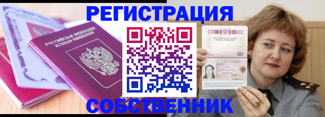 временная прописка в Райчихинске