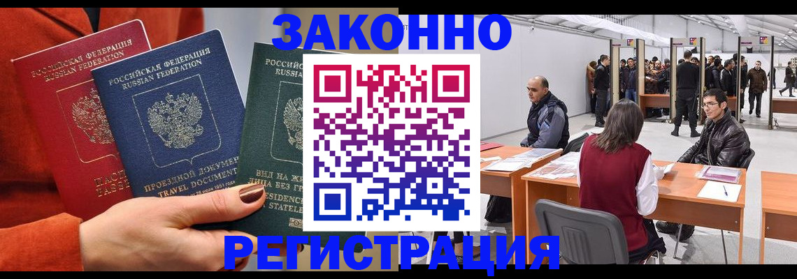 прописка для работы в Райчихинске