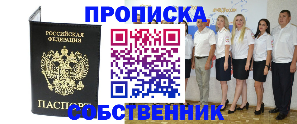прописка в Райчихинске