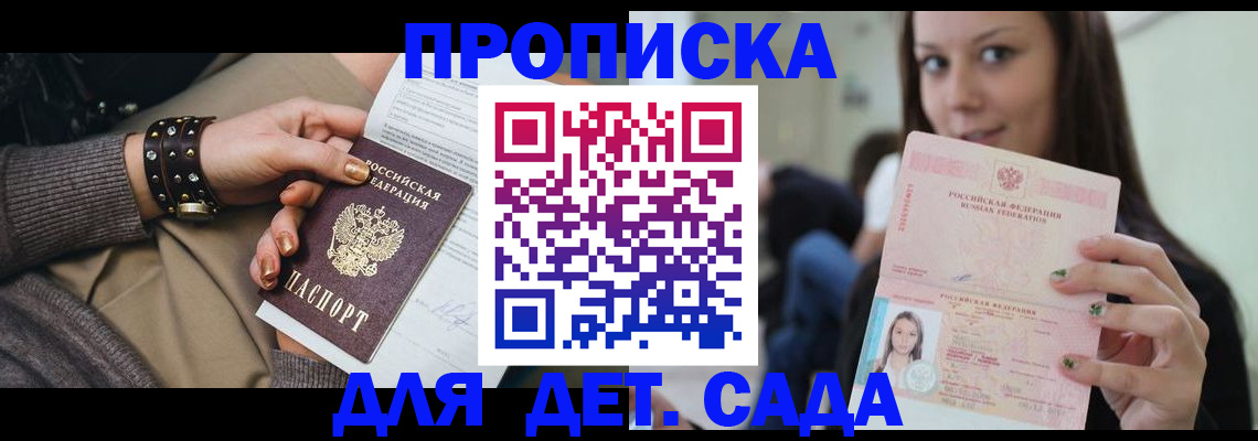 прописка ребенка в Райчихинске
