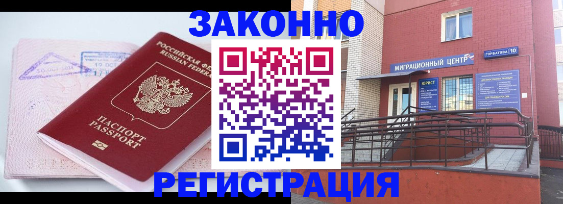 прописка гарантия в Райчихинске