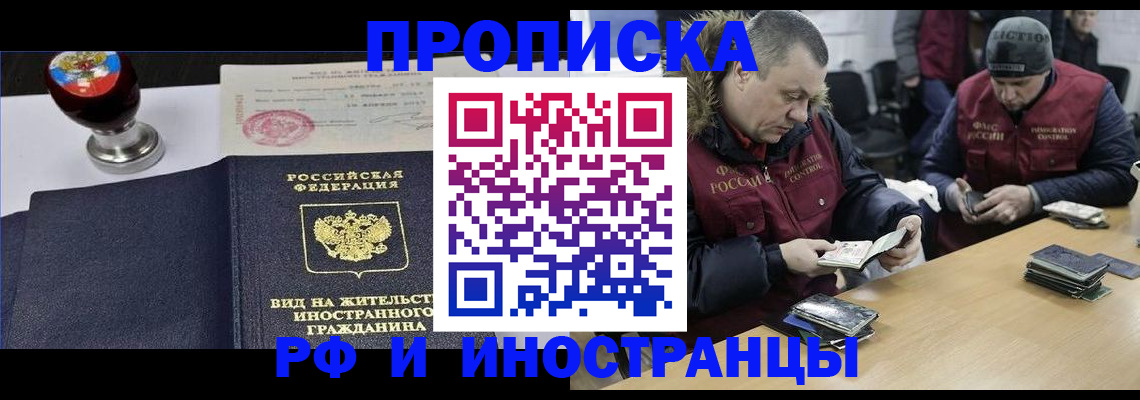 временная регистрация для всех в Райчихинске